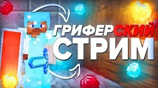 СТРИМ! АНАРХИЯ FUNTIME,ФАНТАЙМ! РАЗВИТИЕ С НУЛЯ