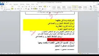 ضريبيه ترم 3 قسم اداره ( ارباح بناء العقارات ) د.فوزى احمد