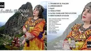 Chioukh fadhila nouvelle album 2021 ( yemma hnini ) hommage à ma mère 9 juillet