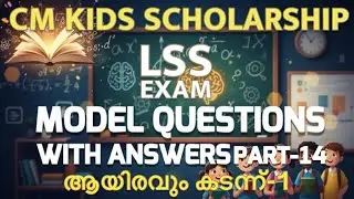 CM Kids Scholarship LP LSS Model Questions and Answers Std 4 Maths Ayiravum Kadann ആയിരവും കടന്ന് 