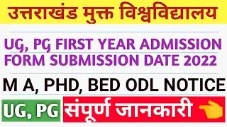 UOU- UG, PG FIRST YEAR ADMISSION FORM SUBMISSION DATE 2022 | M A, PHD, BED ODL NOTICE