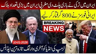 Iran Big Development In Favor Turkey | Donald Trump Warn India