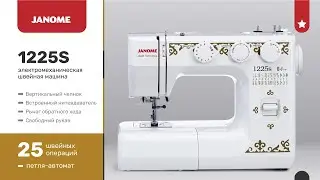 Janome 1225s. Отключение нижнего транспортёра
