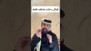 قبائل خثعم🔥👏🏻بطون قبايل خثعم عفرس و أبنائه ( كود ناهس شهران الفزع ) وميمون عليان أكلب شمران #التاريخ