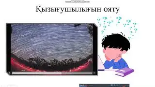 Тақырыбы: Аспан сферасы, аспан координаталарының жүйелері