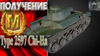 Type 2597 Chi-Ha Мастер