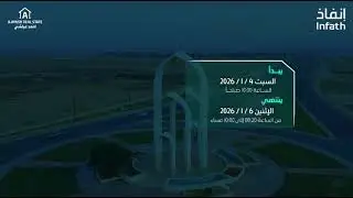 مزاد خيرات تبوك
