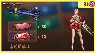 【女女】CSO 開抽朋友的免費解碼，抽全新升階武器「末日開拓者」，機率是如何呢？