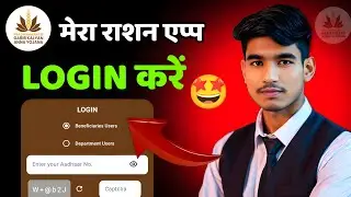 Mera Ration App Login Kaise Kare |Mera Ration App Registration | How To Login Mera Ration App