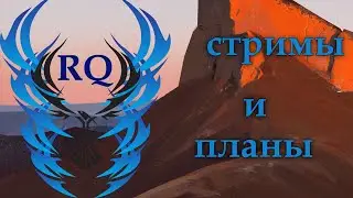 Будущее канала RyniQund