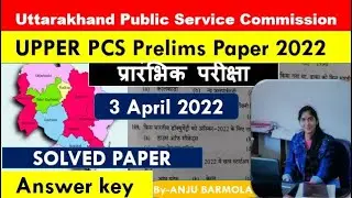 UK PCS 2022 Answer key | Uttarakhand PCS 2022 GS Prelims | UKPSC Answer key | upper PCS Paper 2022 |