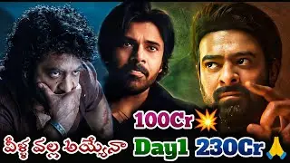 Kalki 2898 AD Pre Sales👌| Kalki 2898 AD Vs OG Vs Devara | Kalki 2898 AD Advance Bookings | POML