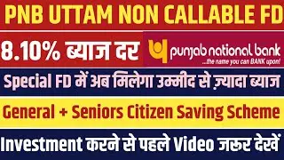 Pnb Uttam Non Callable Fixed Deposit Interest Rates || Punjab Nation Bank 400 Days Special FD Plan