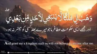 Beautiful Dua of The Prophet Sulaiman