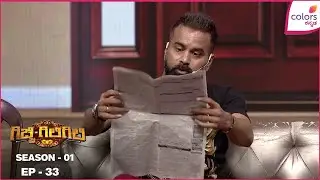 Gicchi GiliGili S1 - Ep. 33 | Full Episode | Umashree Specail | Colors Kannada
