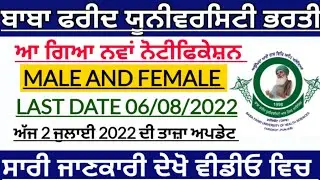 Bfuhs new staff recruitment 2022| bfuhs new update 2022| latest job notification of bfuhs|Bfuhs|drme