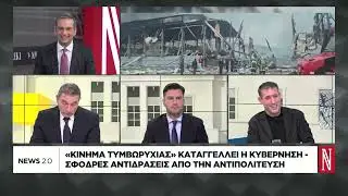 Βιολάντα: Η κυβέρνηση μιλά για «τυμβωρυχία», η αντιπολίτευση καταγγέλει διάλυση των ελέγχων