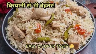  Zabardast Easy Chicken Pulao | One Pot Chicken Rice Recipe