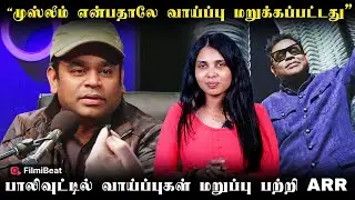 வேலையை தேடி நான் போனா துரதிர்ஷ்வசம் - AR Rahman