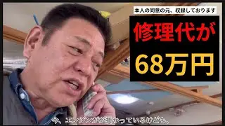 新車で買って 3年　68万請求されました（ハイブリッド車の闇）