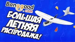 ☀ Большая Летняя Распродажа! Ищем самый сок. + РОЗЫГРЫШ [Banggood Summer Sale]