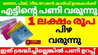 1 LAKH FINE 😳‼️APL BLUE CARD PHH PINK CARD AAY YELLOW CARD 2021 NEW FREE FOOD KIT APL BPL INFO MEDIA