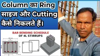 How to make a ring of a column||How to find the ring size of a column.