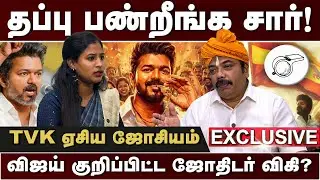 விஜய் கண்ணில் பட்ட ஜோதிடர் விகி வீடியோ | NR. விகி நாராயணன் | TVK Vijay | Thiranpesi