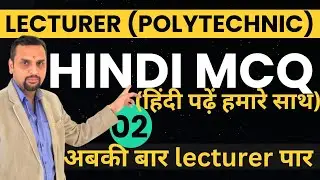 UKPSC Polytechnic Lecturer Mock Test Part 2 | Vedshree Classes App
