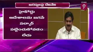 Devineni Uma Speaks to Media Over Acham Naidu Arrest | Prime9 News