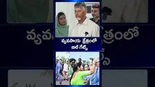 Microsoft Founder Bill Gates Visits Farms | CM Chandrababu Naidu | AP Political News | TV5 News