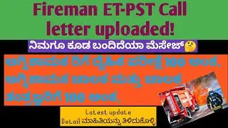 Fireman Call Letters uploaded, fireman cutoff 2020, fireman admit card 2020, fireman driver cut off.