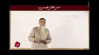 250 Kids & Adults Arabic Grammar Course - Lisan Ul Quran: Lecture: 52; Practice - Muzaraay; Takeed 