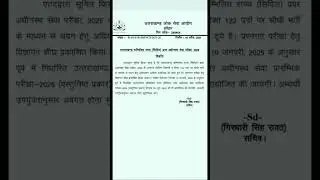Ukpsc upper pcs pre exam has been scheduled on 29 june 2025.