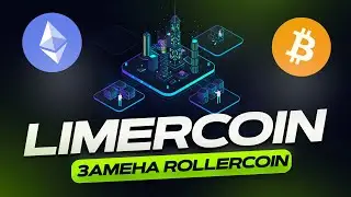 💎НОВАЯ F2P P2E ИГРА LIMERCOIN | КОПИЯ ROLLERCOIN СКАМ ИЛИ НЕТ?? | Р2Е ИГРА БЕЗ ВЛОЖЕНИЙ💎