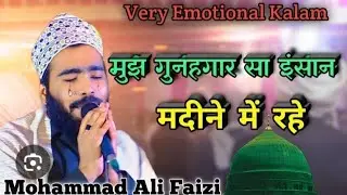 #Mujh gunaha gar insan madina me rahe# mohammad ali faizi #