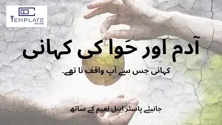 Story of Adam and Eve (Adam or Hawa ki kahani) #education #motivation #templateformen