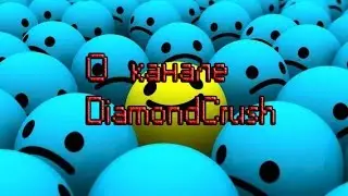 О канале DiamondCrush