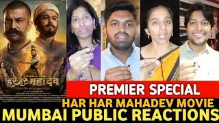 Har Har Mahadev PREMIER SPECIAL  Public Reviews | Har Har Mahadev Public Reactions | #harharmahadev