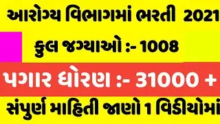 staff nurse bharti 2021 gujarat , staff nurse exam paper in gujarat , સ્ટાફ નર્સ ભરતી