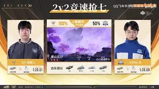 【極速領域/QQ飛車】(2025年度總決賽-單敗淘汰賽)(d6) QY VS eStar 2V搶七 {炎炎}