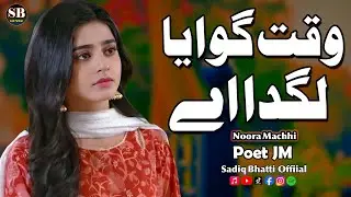 Waqat Gawaya Lagda Aye | Punjabi Dukhi Gana | Punjabi Sad Song | Latest Sad Songs | Noora Machhi