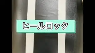 足関節のテーピング