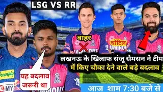 Lucknow Super Giants vs Rajasthan Royals Playing 11 IPL 2024, LSG vs RR Playing 11 RR vs LSG