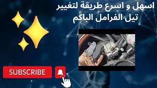 كيفية تغيير تيل فرامل باكم امامى اسكوتر اوتوماتك#صيانة_المركبات #مصر #موتور #دراجات_نارية