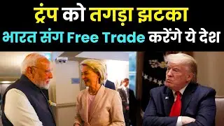 India-EU Free Trade Deal : A Strategic Win Amid US Tariff Tensions with Trump | Aapki Khabar