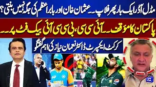 Pakistan&rsquo;s Middle Order Fails Again? | ICC & BCCI on the Back Foot | Dr. Nauman Niaz Analysis