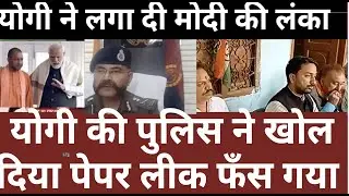 Breaking news on yogi baba, u.p police action on paper leak  ,secretory and bjp leader link