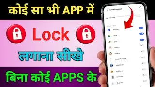 App Lock Kaise Kare || बिना कोई App के Lock || लगाना सीखे 2026