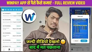 Winpay App Se Paise Kaise Kamaye | WinPay App Review |Winpay App Real Or Fake |WinPay App Withdrawal